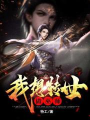 我想转世做巫师在线阅读