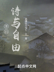 李白诗与自由在线阅读