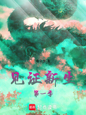 地狱之花第一季在线阅读