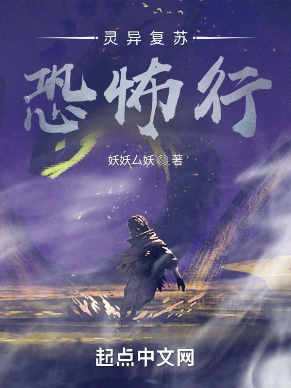 灵异复苏：灵兽录