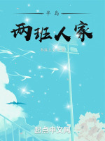 半岛两班人家封面