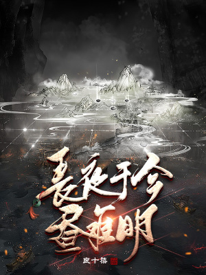 长夜于今昼难明在线阅读