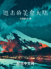 进击的美食大陆在线阅读