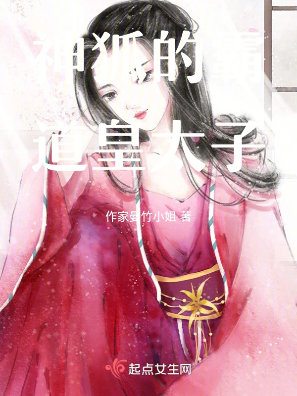 神狐的霸道皇太子