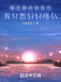 重生精神病院修仙在线阅读