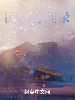 民俗奇闻录封面