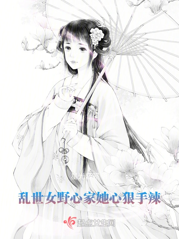 乱世女诸侯