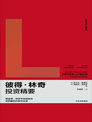 彼得·林奇投资精要