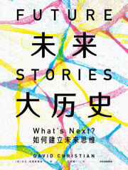 未来大历史