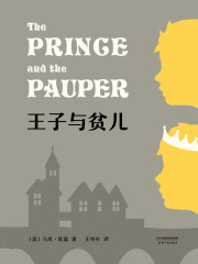 王子与贫儿