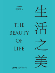 生活之美