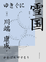 雪国
