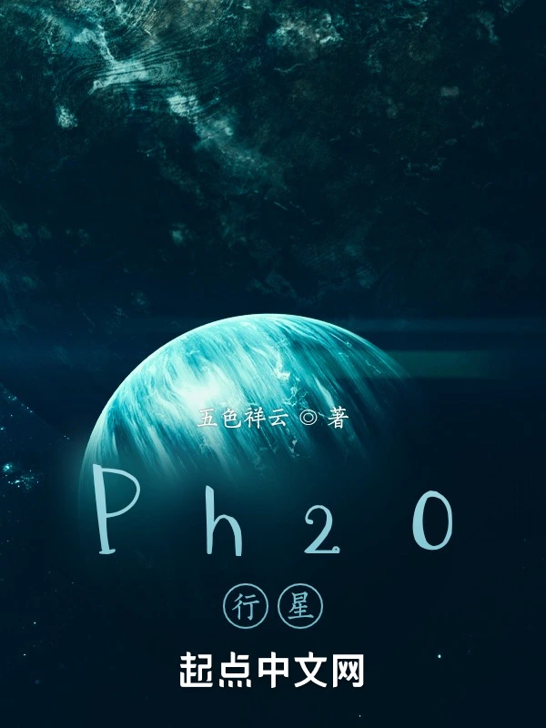Ph20行星