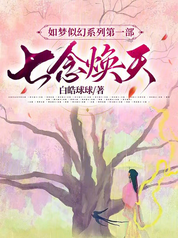 七念焕天