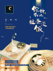 你好，我的粗茶淡饭