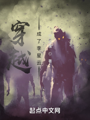 穿越成了李星云在线阅读