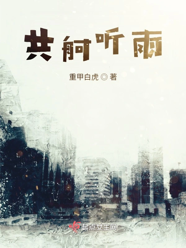 在你娇声求饶之前