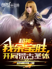 超神我