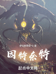 因特奈特在线阅读