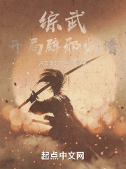 综武：开局辟邪剑谱在线阅读