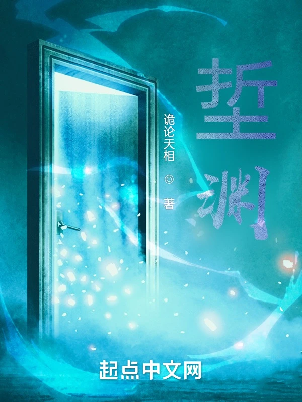 埑渊
