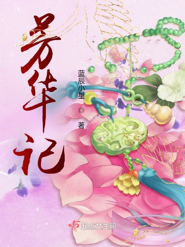 芳华记