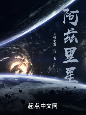 阿兹里星在线阅读