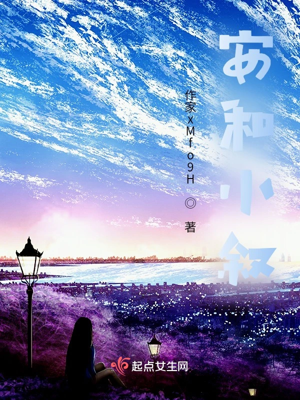 安和小叙