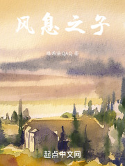 风息之子在线阅读