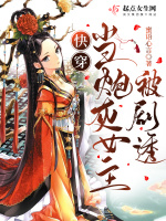 快穿：当炮灰女主被剧透在线阅读