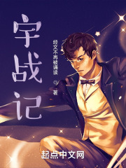 宇战记在线阅读