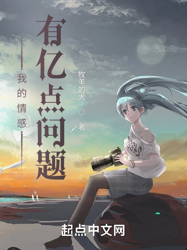 我的女友很强大