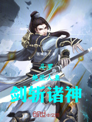 斗罗：绝世人皇，剑斩诸神！