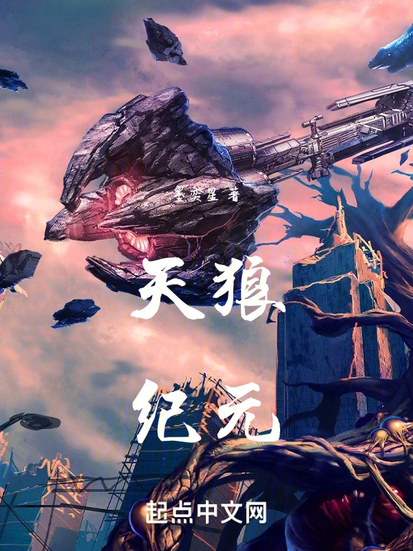 破败纪元