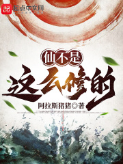 我超会修仙的！在线阅读