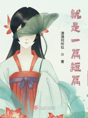 就是一篇短篇在线阅读