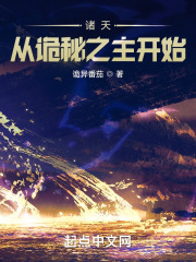 诸天：从诡秘之主开始在线阅读