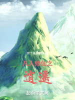 凡人修仙之小逍遥封面