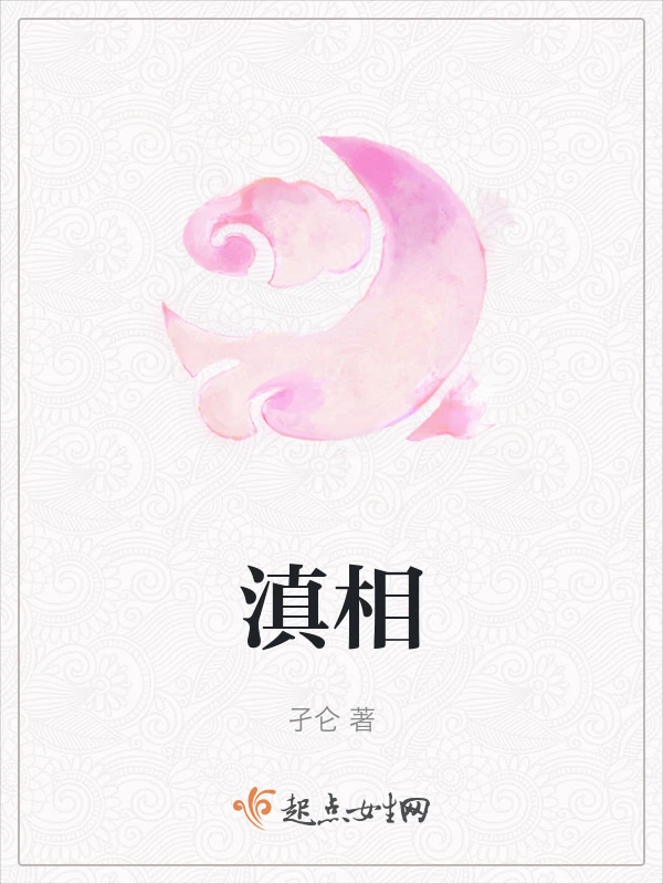 滇相