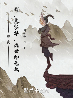 综武：我魔剑遗族，出世即无敌在线阅读