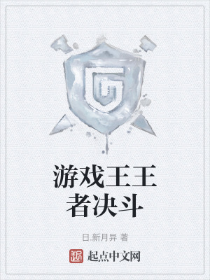 游戏王王者决斗在线阅读