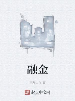 融金在线阅读
