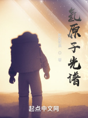 氢原子光谱在线阅读
