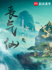 丧气仙在线阅读