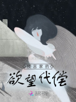 预言家的欲望代偿在线阅读