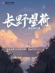 长野星荷在线阅读