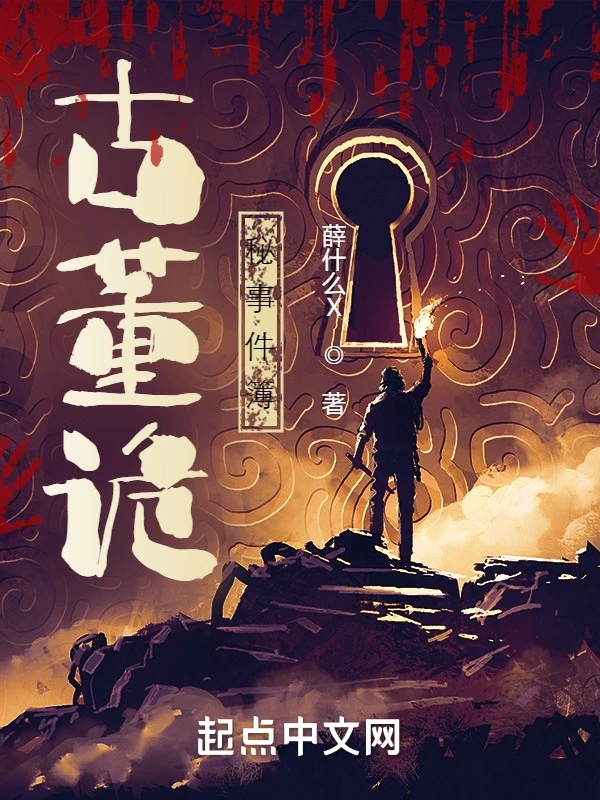古董诡秘事件簿