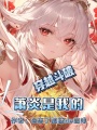 穿越斗破萧炎是我的在线阅读