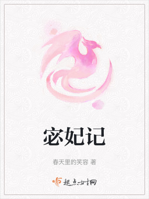 宓妃记在线阅读