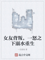 女友背叛，一怒之下溺水重生在线阅读